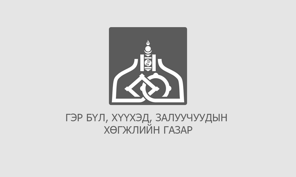 "ЖАРГАЛТАЙ ГЭР БҮЛ" ГАР ЗУРАГ, "ААВ, ЭЭЖДЭЭ ХЭЛЭХ МИНИЙ ҮГ" ЗАХИДЛЫН УРАЛДААНУУДЫГ ЗАРЛАЖ БАЙНА.