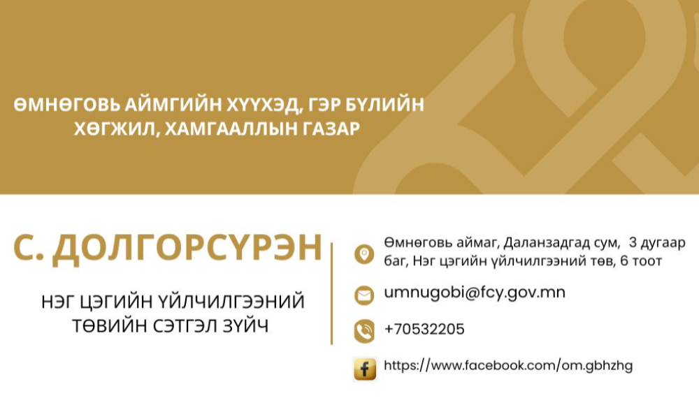 АЛБАН ХААГЧДЫН МЭДЭЭЛЭЛ 