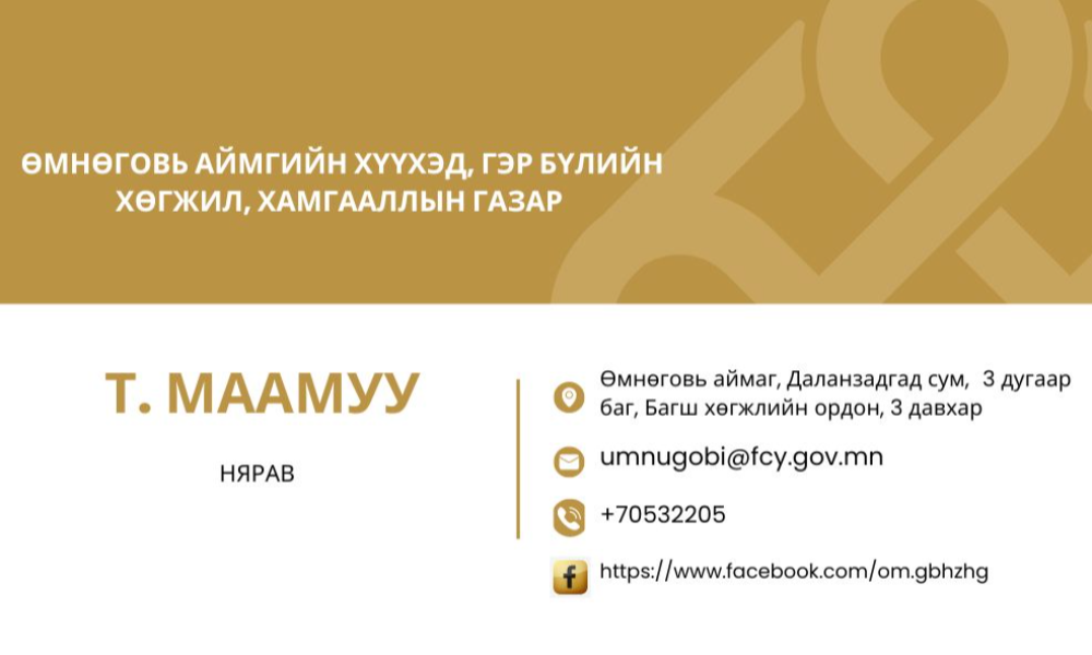 АЛБАН ХААГЧДЫН МЭДЭЭЛЭЛ 