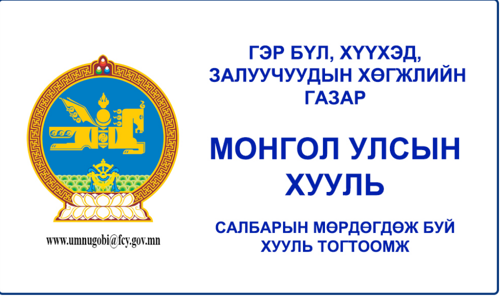 АВЛИГЫН ЭСРЭГ ХУУЛЬ