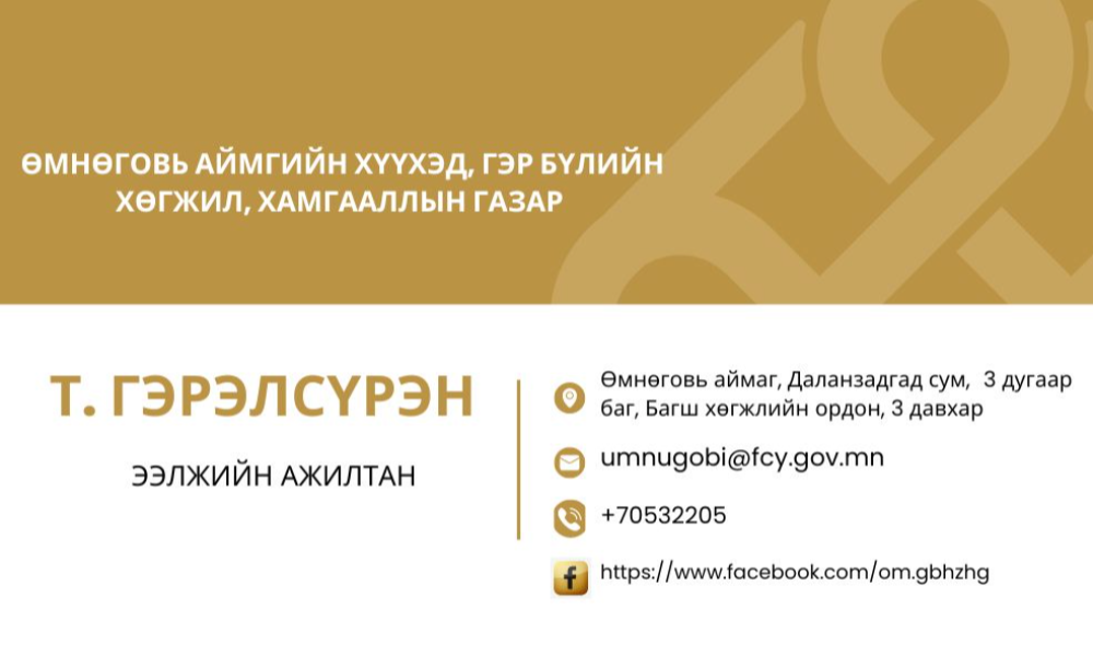 АЛБАН ХААГЧДЫН МЭДЭЭЛЭЛ 