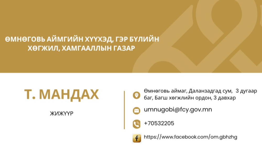 АЛБАН ХААГЧДЫН МЭДЭЭЛЭЛ 